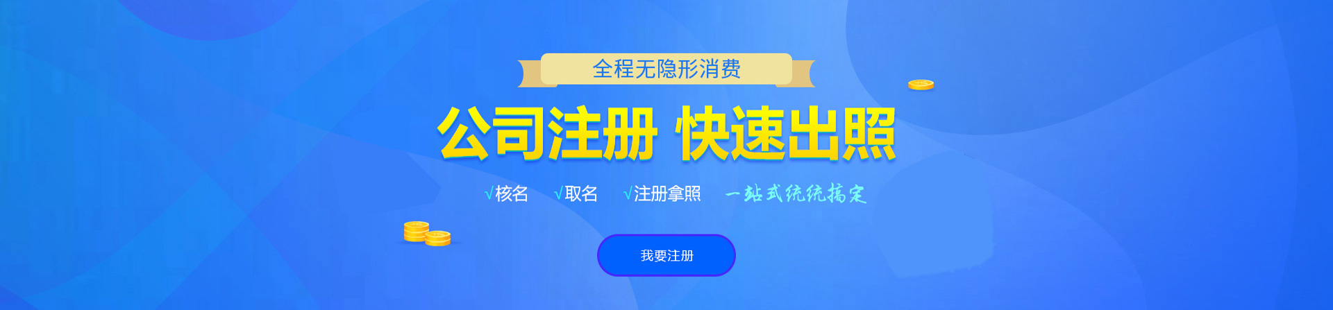 溧阳注册公司网